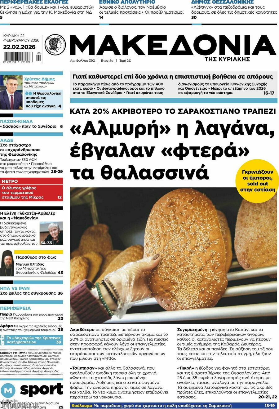 Μακεδονία