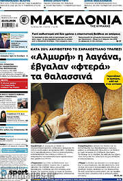 /Μακεδονία