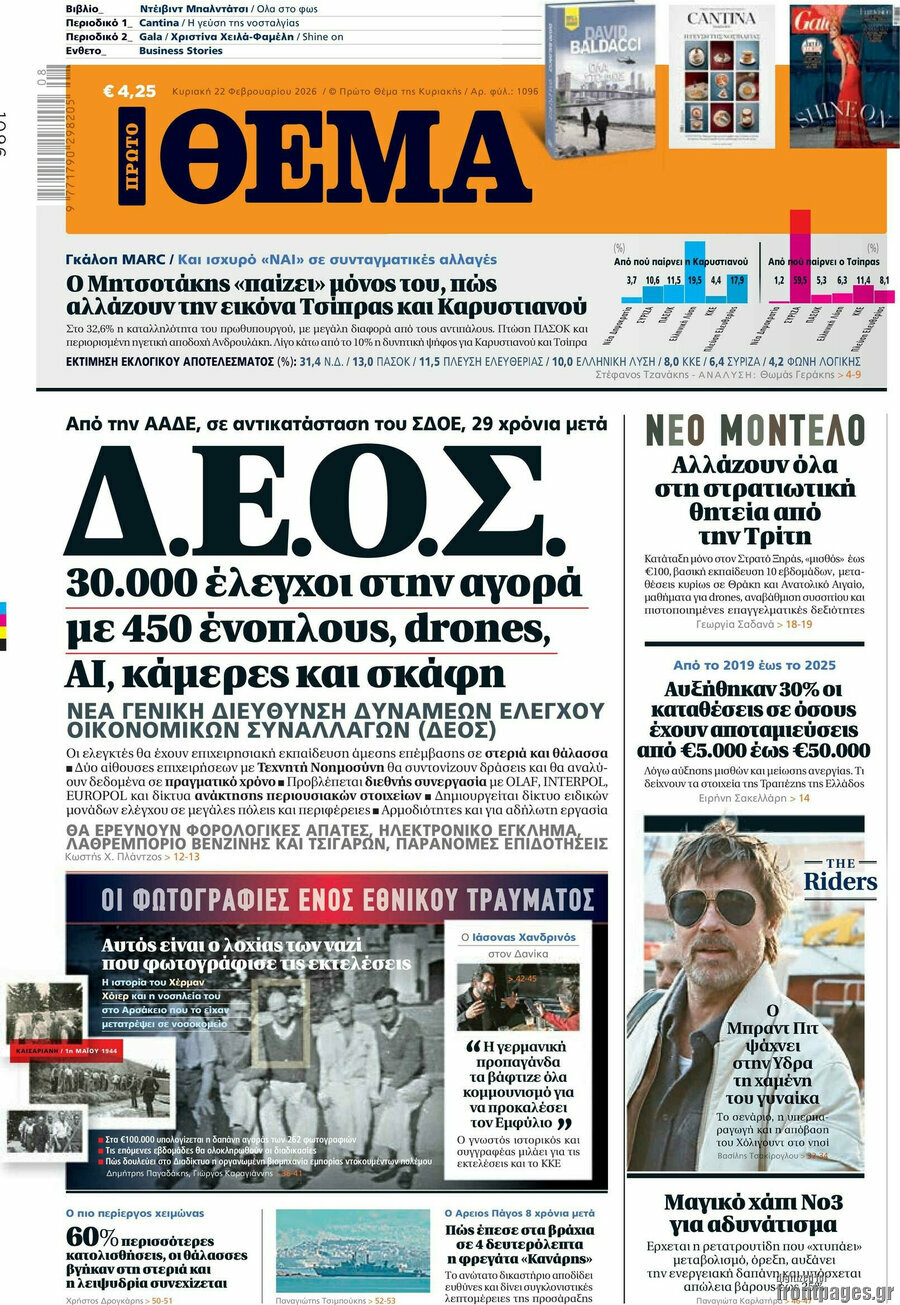 Πρώτο Θέμα