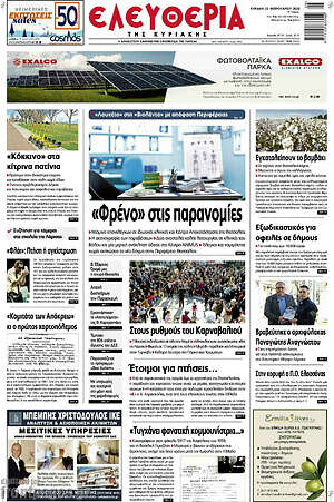 Πρωτοσέλιδο Ελευθερία