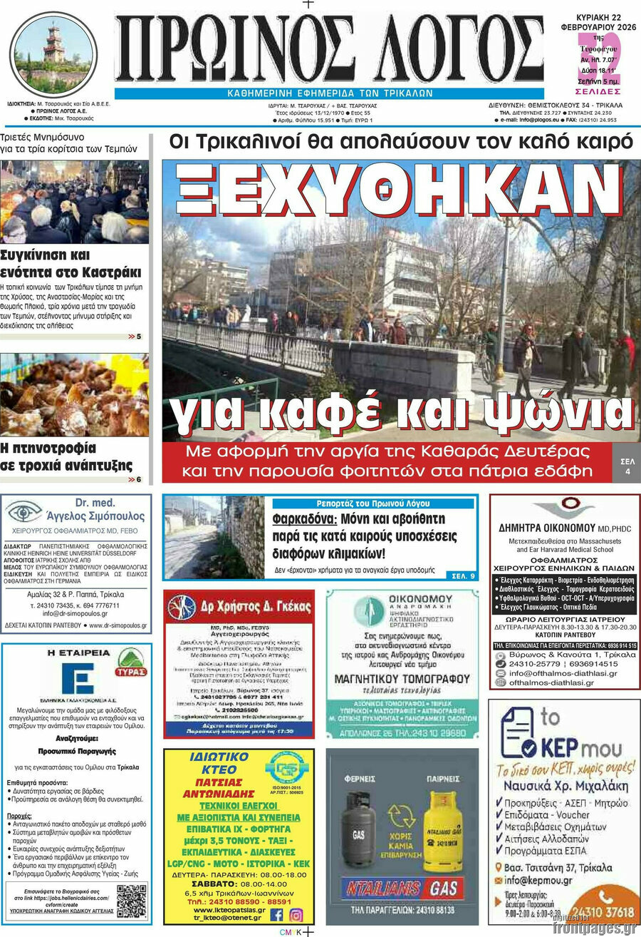 Πρωινός Λόγος