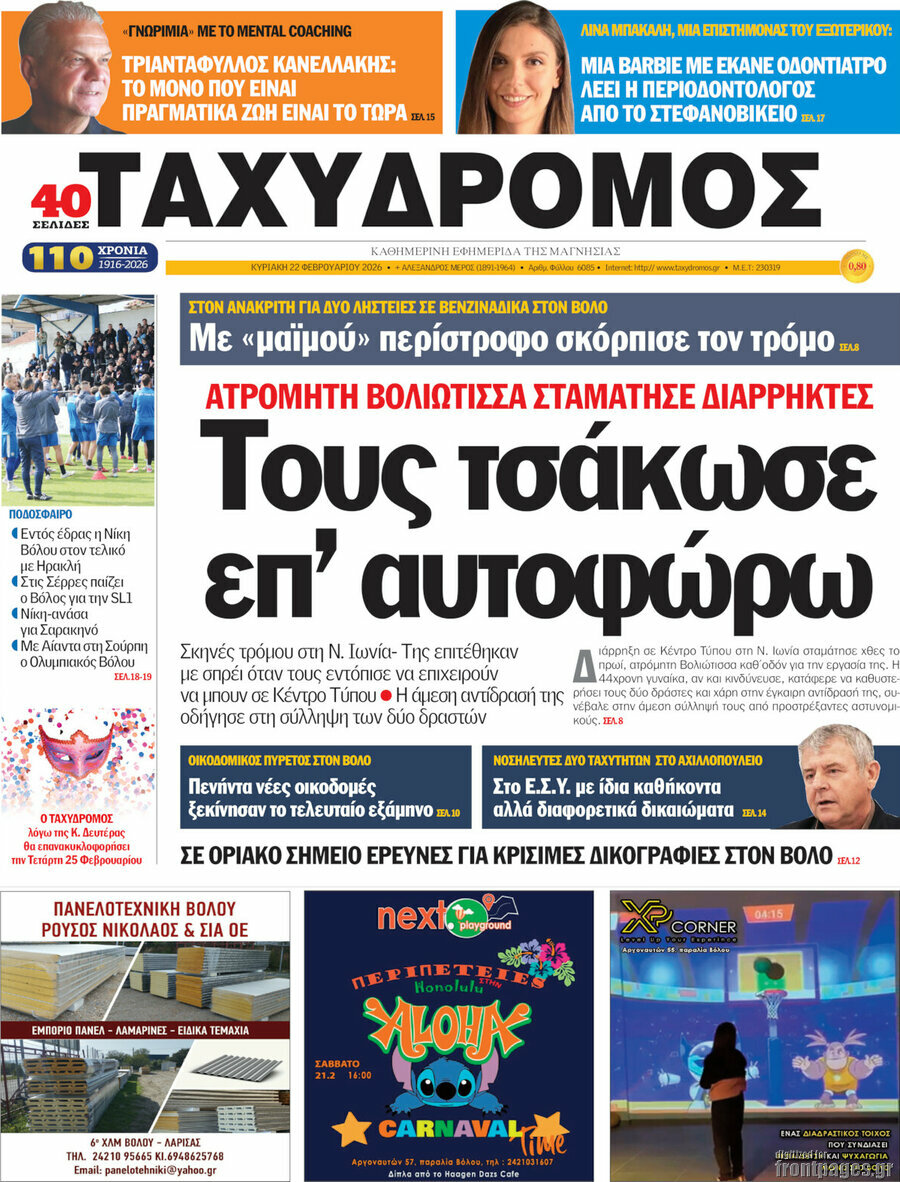 Ταχυδρόμος