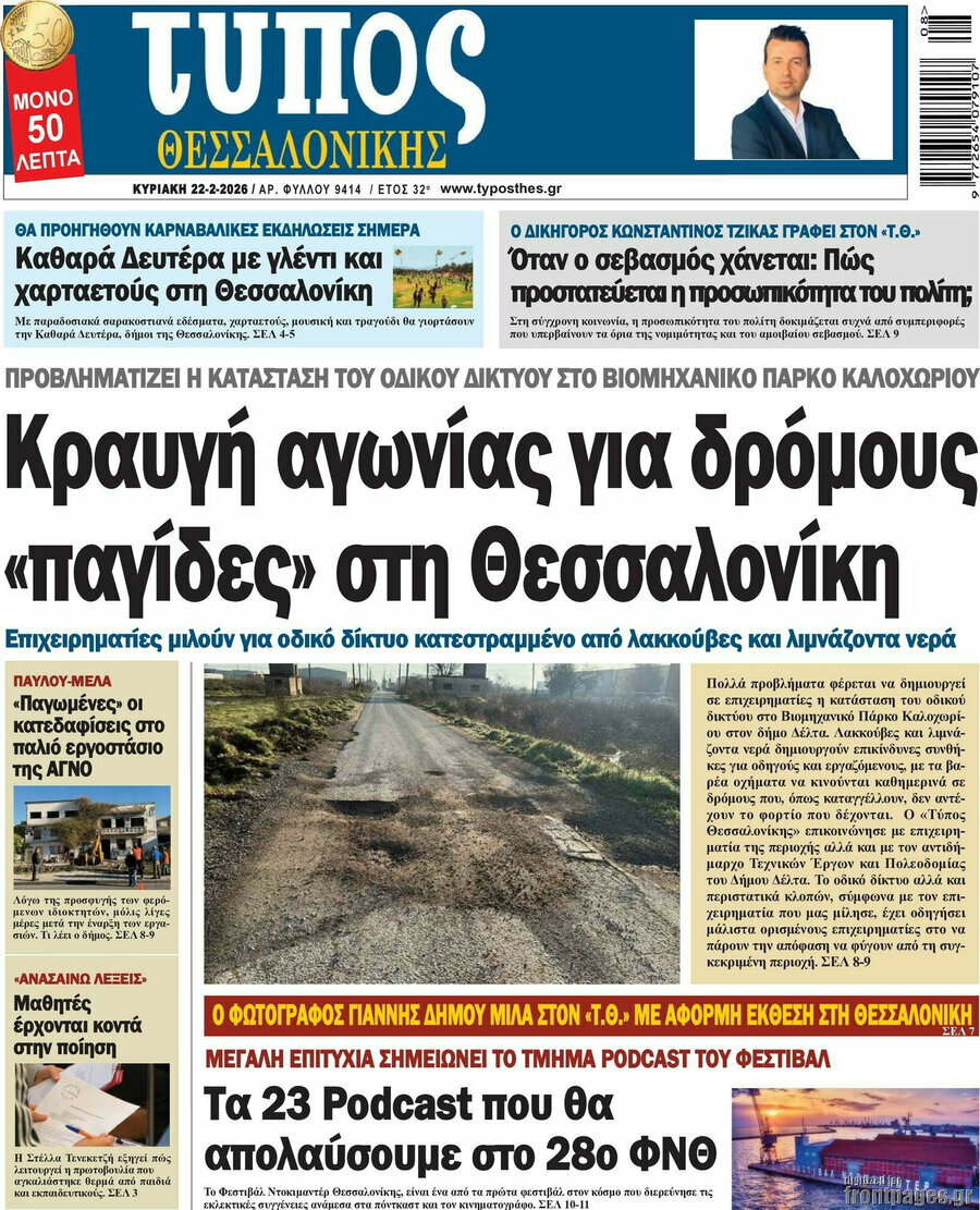 Τύπος Θεσσαλονίκης