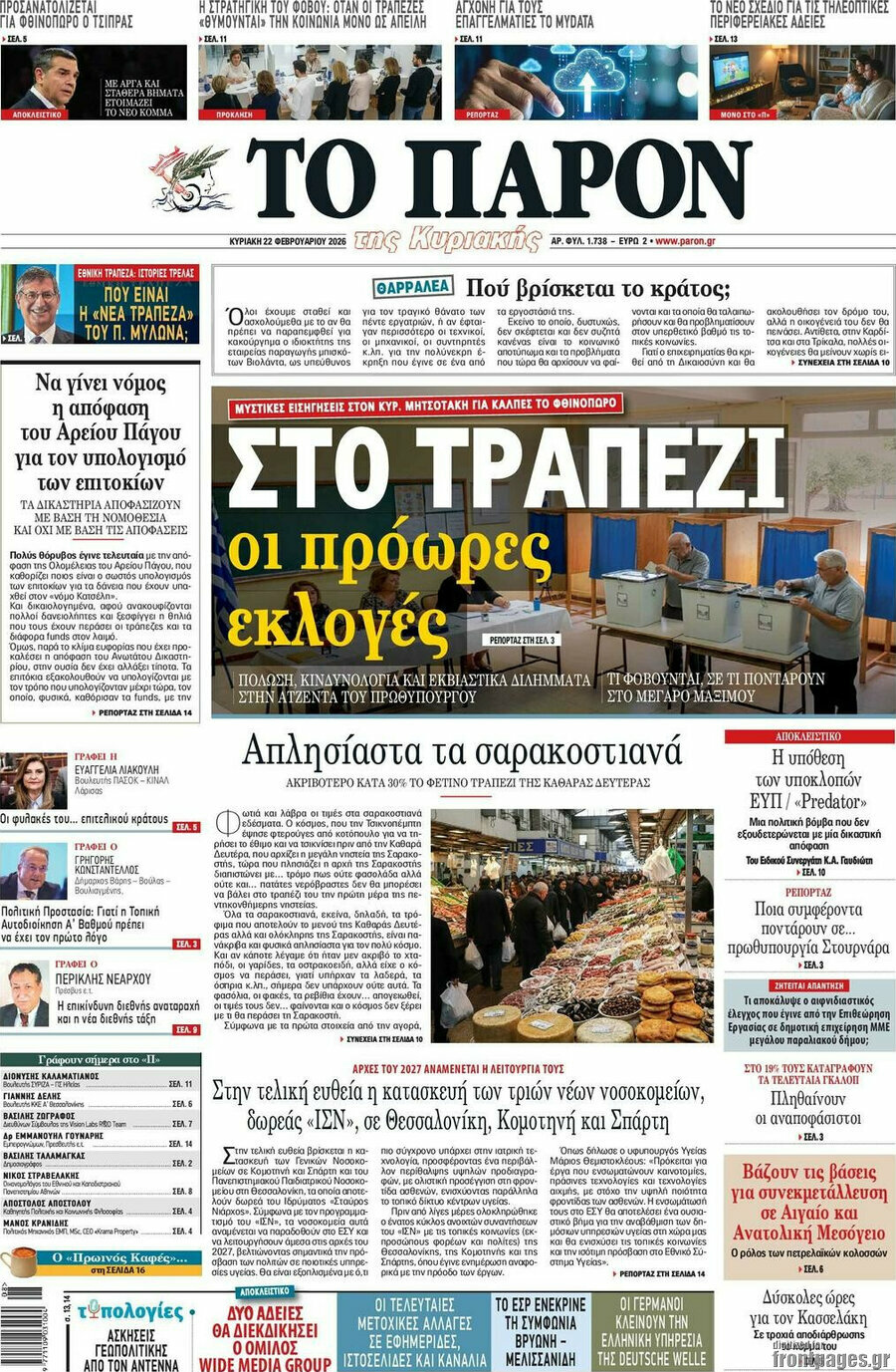 Το Παρόν