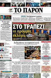 /Το Παρόν