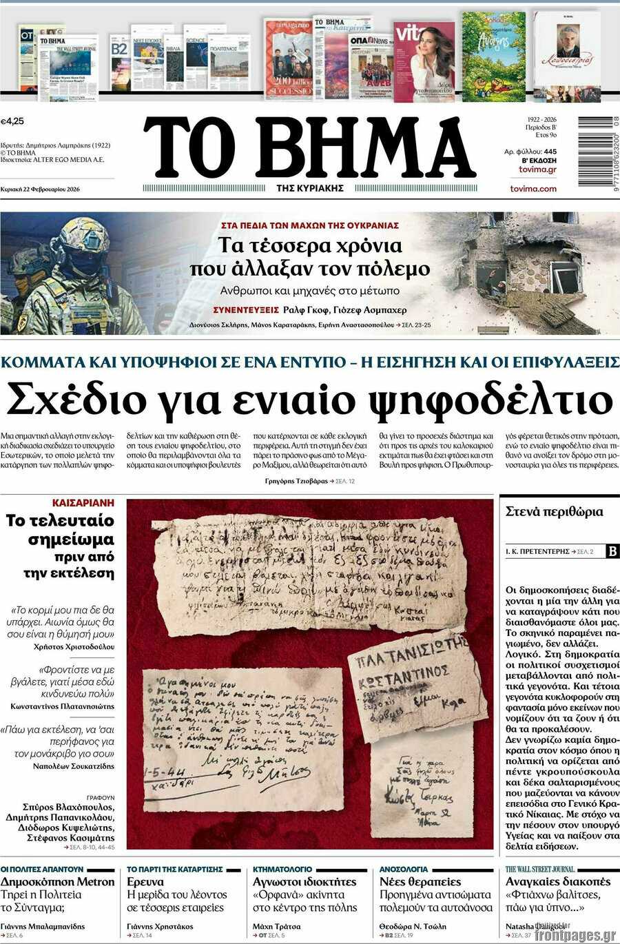 Το Βήμα