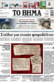 /Το Βήμα
