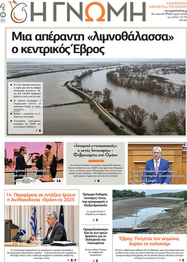 Η Γνώμη
