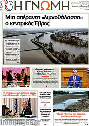 /Η Γνώμη
