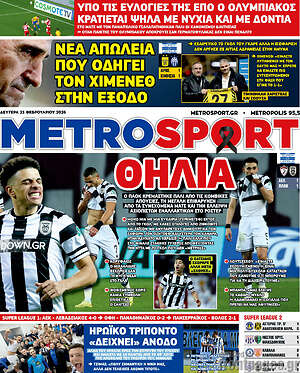 Πρωτοσέλιδο εφημερίδας MetroSport - protoselida
