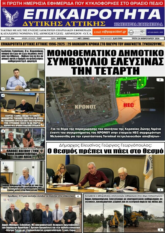 Επικαιρότητα Δ. Αττικής
