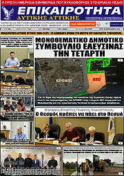 /Επικαιρότητα Δ. Αττικής