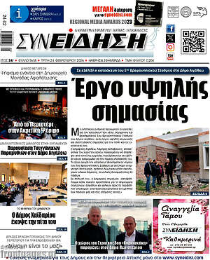 Πρωτοσέλιδο Συνείδηση