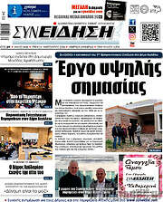 /Συνείδηση