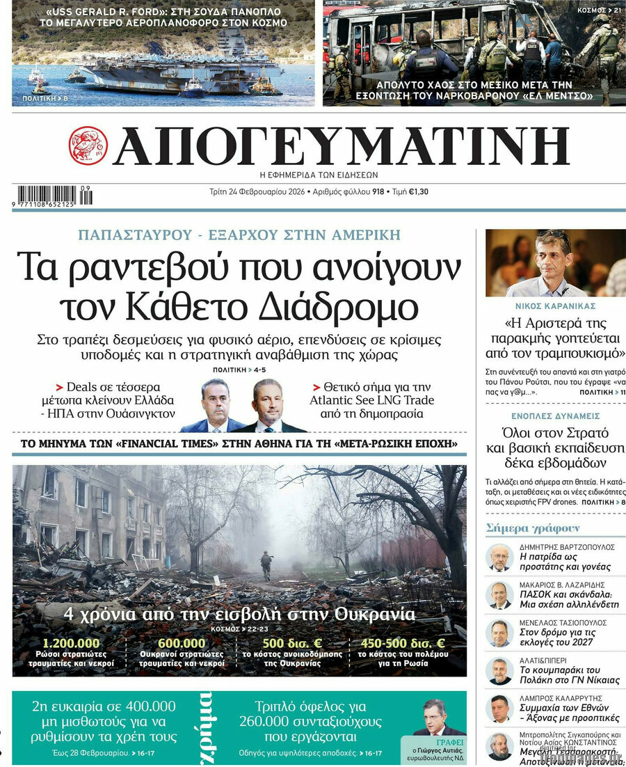 Απογευματινή
