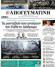 /Απογευματινή