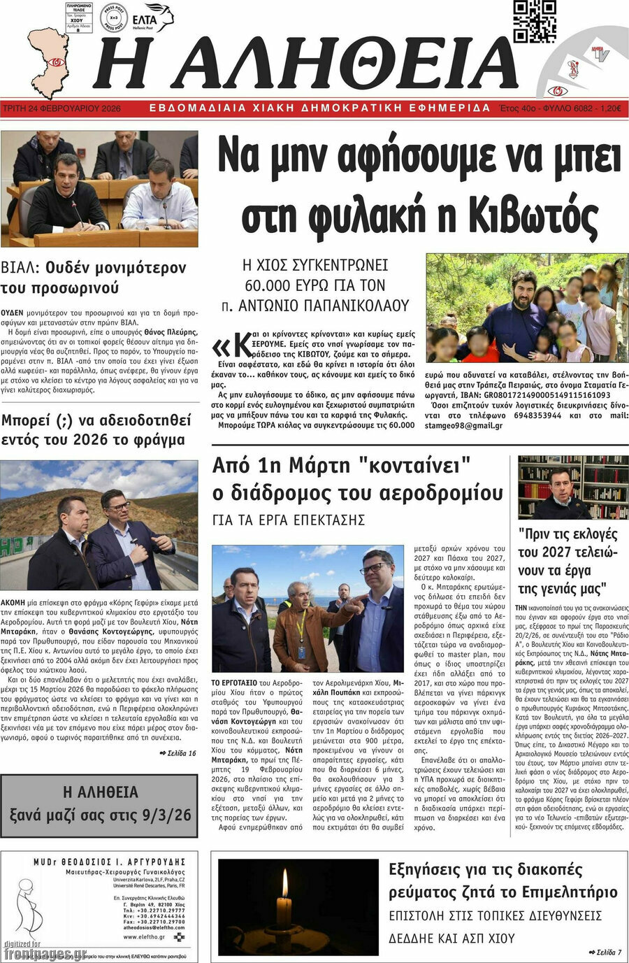 Η Αλήθεια
