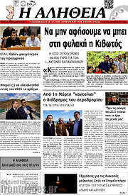/Η Αλήθεια