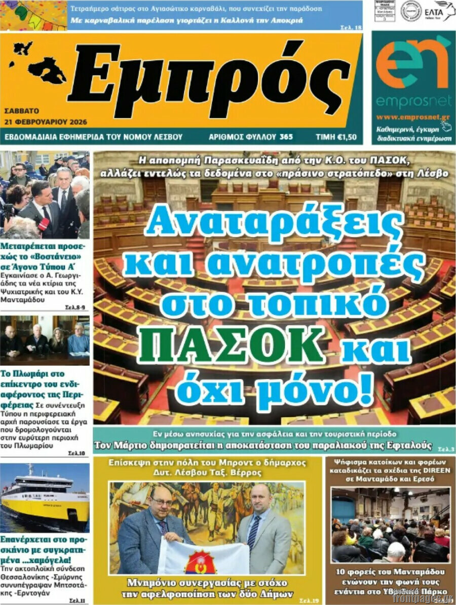 Εμπρός