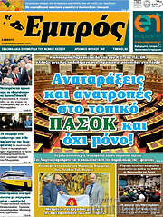 /Εμπρός