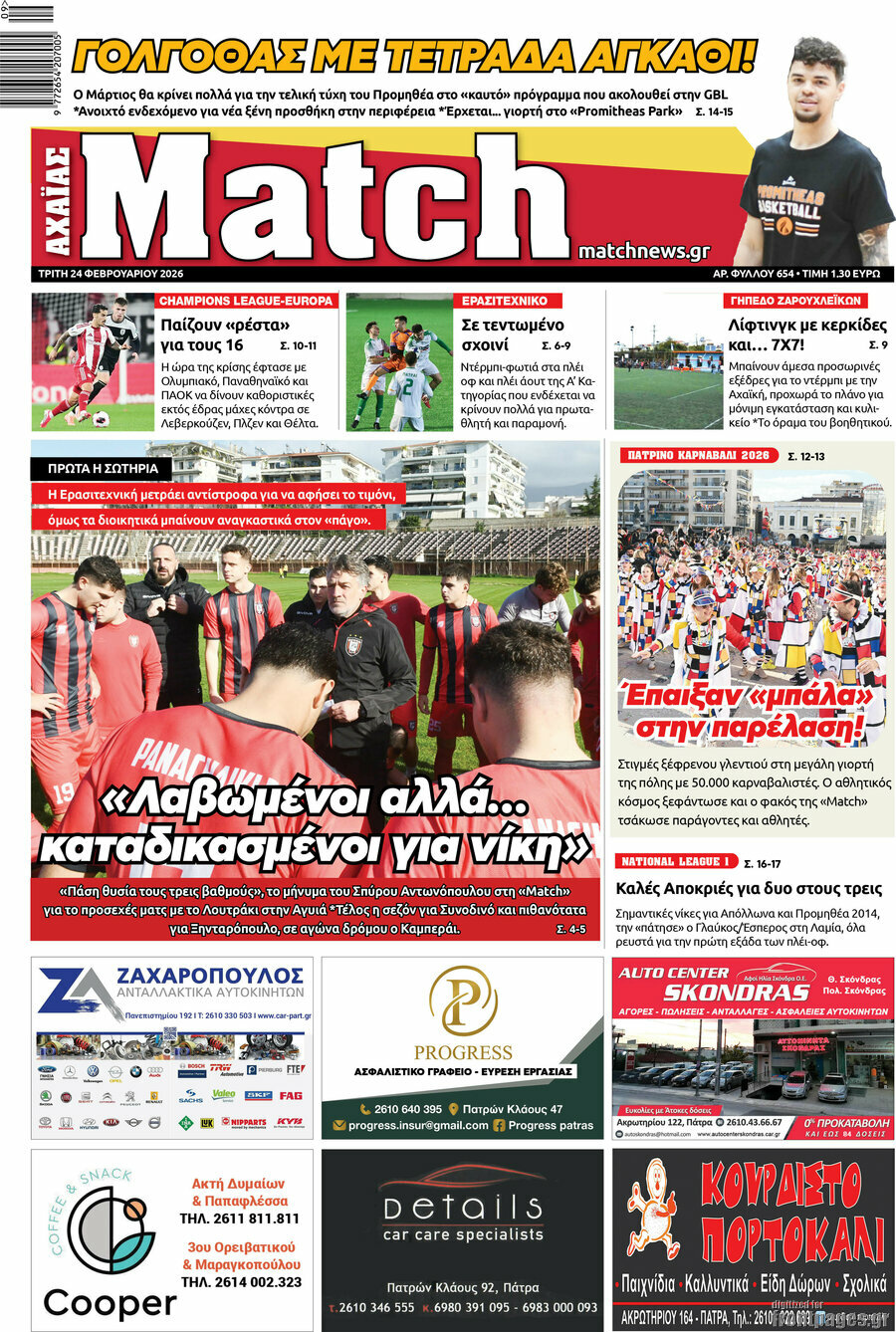 Match Αχαΐας