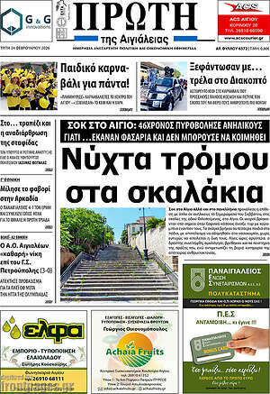 Πρωτοσέλιδο Πρώτη