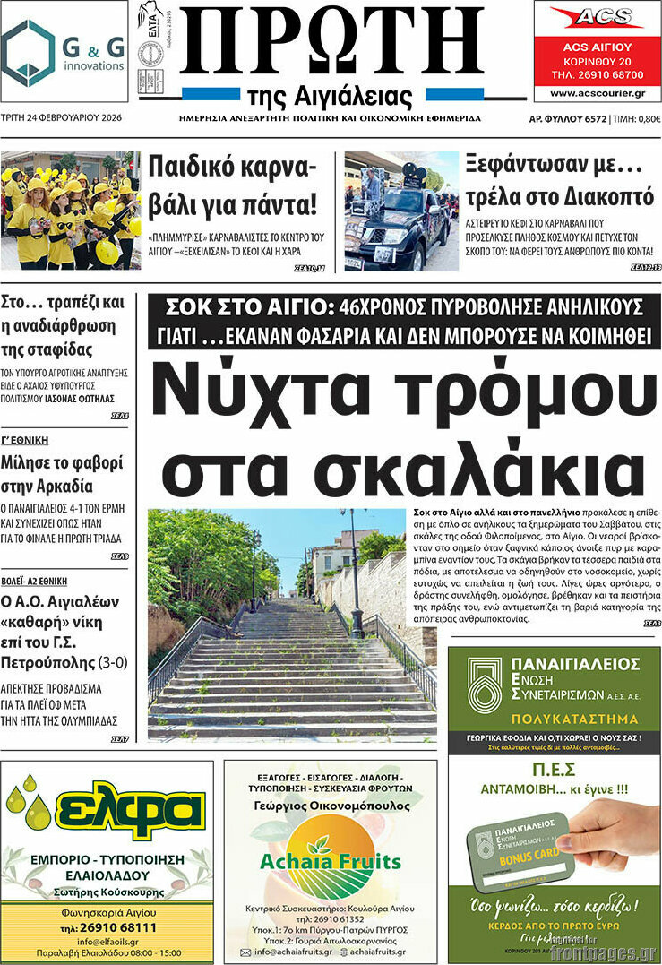 Πρώτη