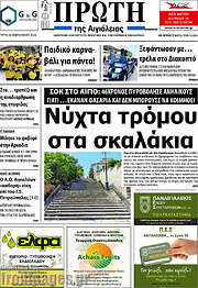 /Πρώτη