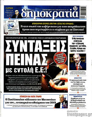 Πρωτοσέλιδο εφημερίδας Δημοκρατία - protoselida