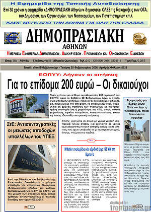 Πρωτοσέλιδο Δημοπρασιακή Αθηνών