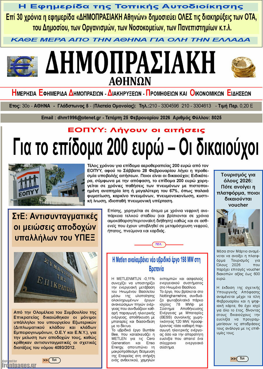 Δημοπρασιακή Αθηνών