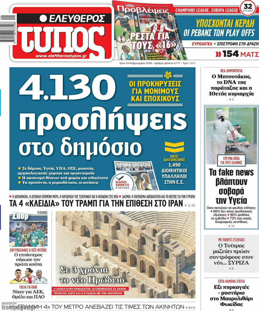 Ελεύθερος Τύπος