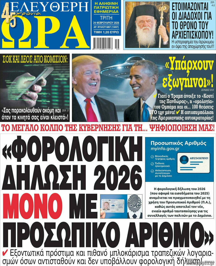 Ελεύθερη ώρα