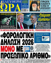 /Ελεύθερη ώρα