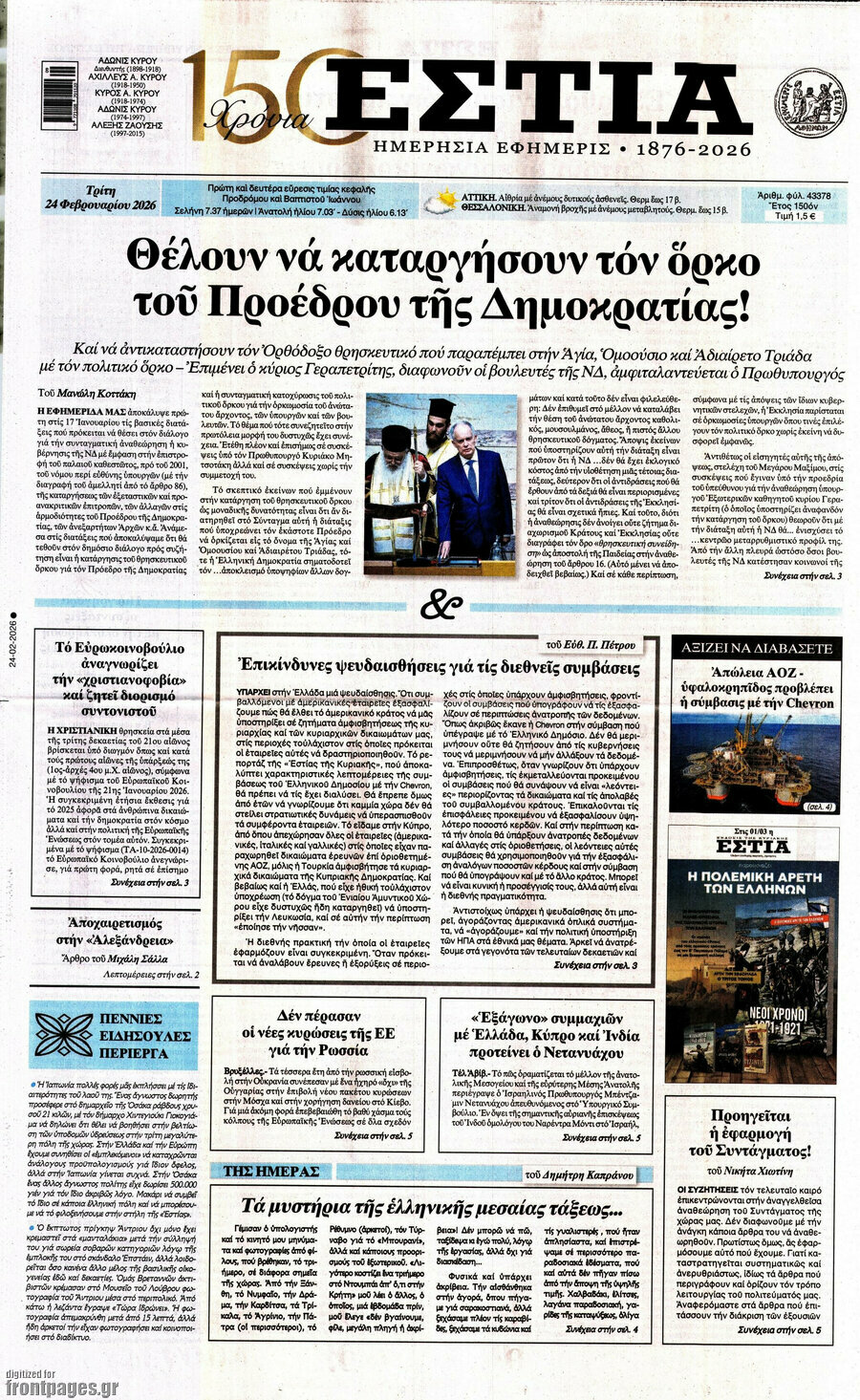 Εστία