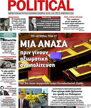 Πρωτοσέλιδο εφημερίδας Political - protoselida