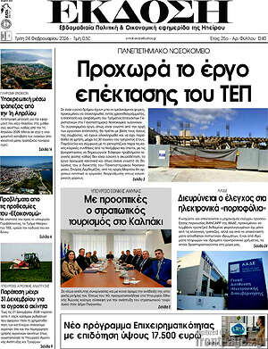 Πρωτοσέλιδο Έκδοση