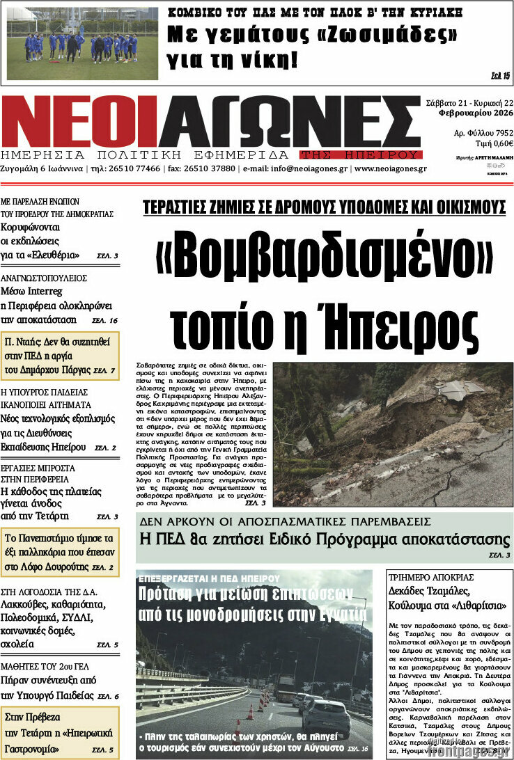 Νέοι Αγώνες