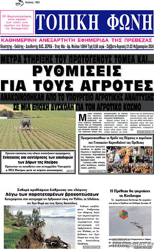 Πρωτοσέλιδο Τοπική Φωνή