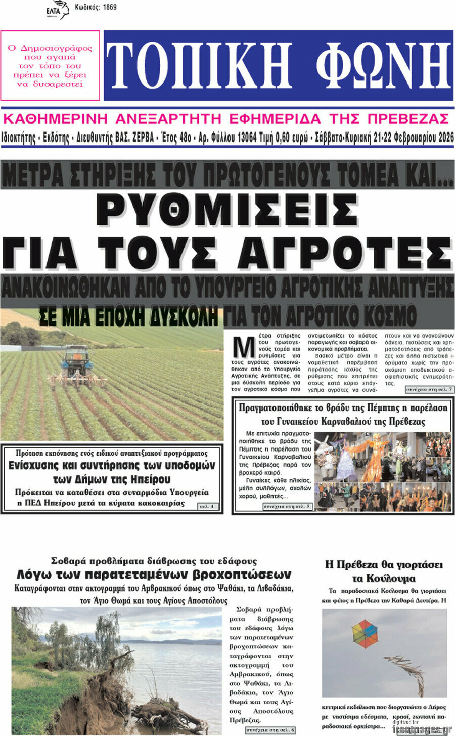 Τοπική Φωνή