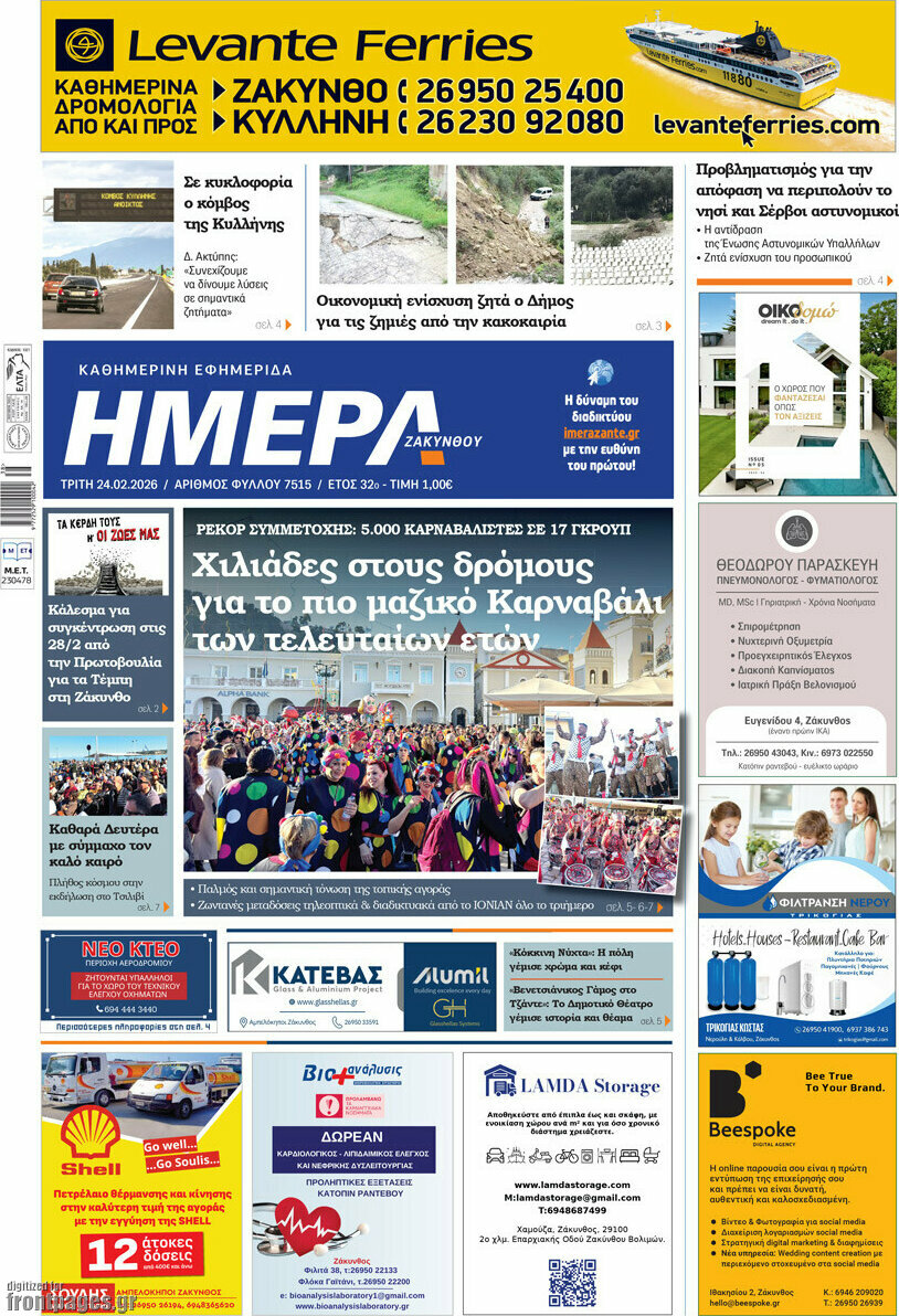 Ημέρα Ζακύνθου