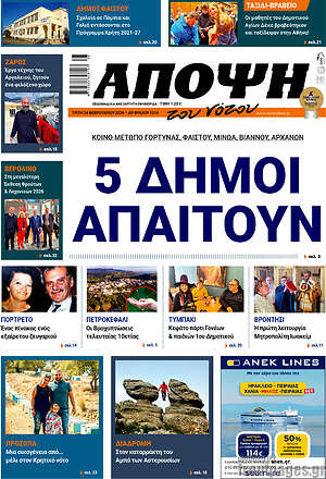 Πρωτοσέλιδο Άποψη του νότου