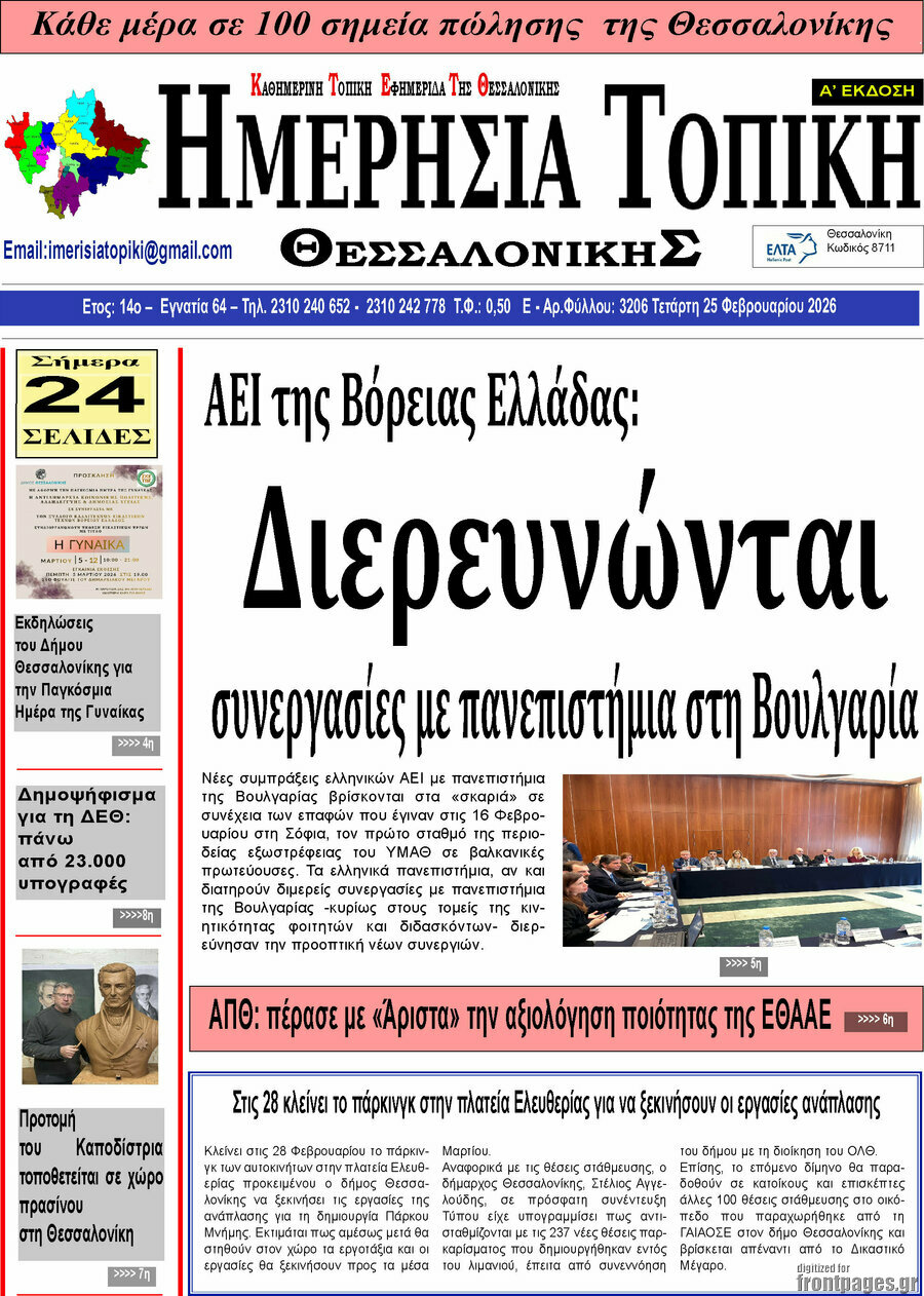Ημερήσια Τοπική