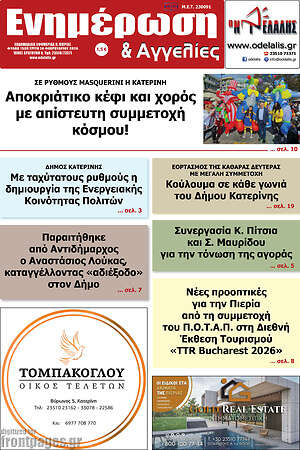 Πρωτοσέλιδο Ενημέρωση και Αγγελίες