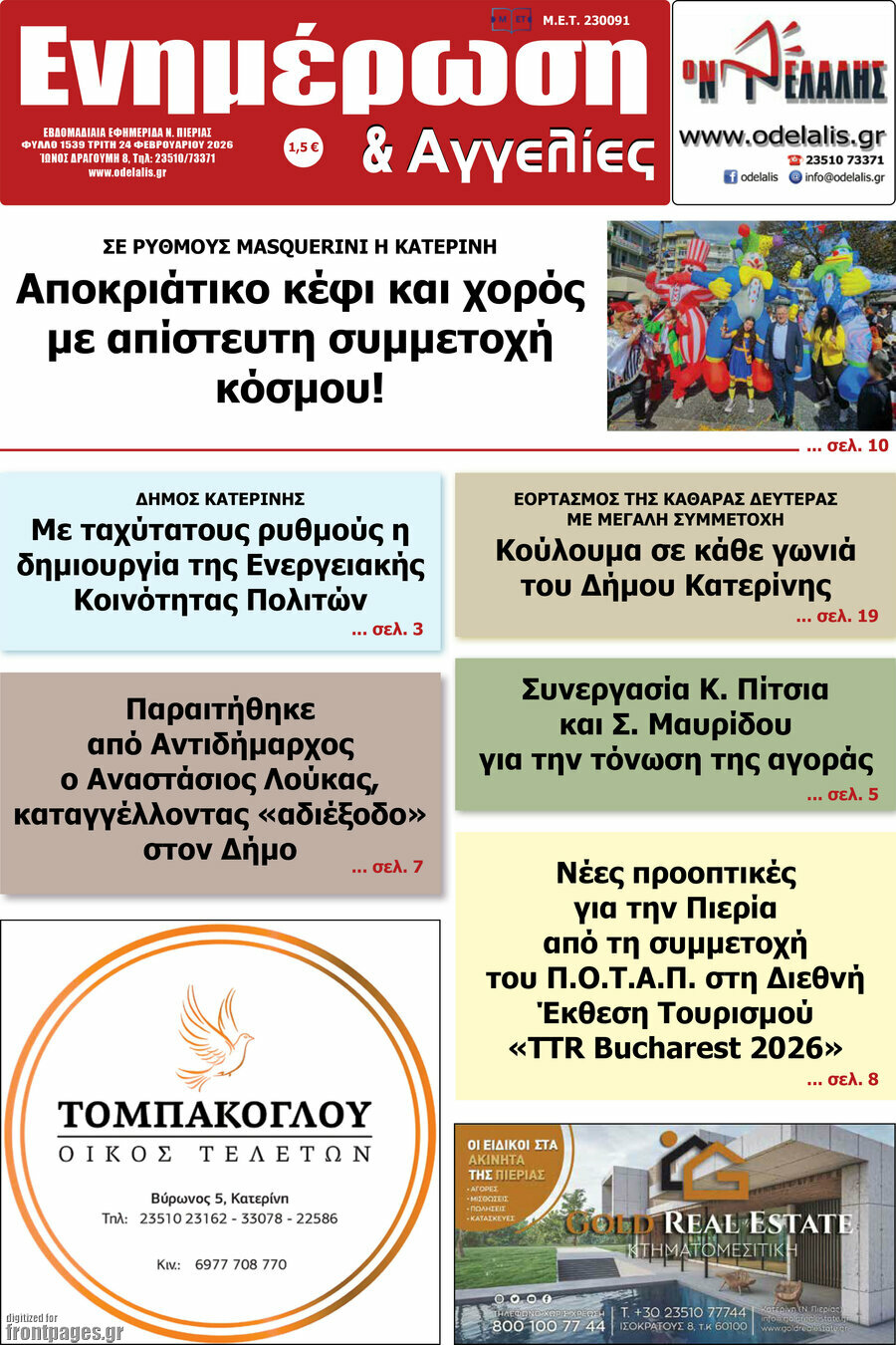 Ενημέρωση και Αγγελίες