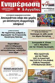 /Ενημέρωση και Αγγελίες