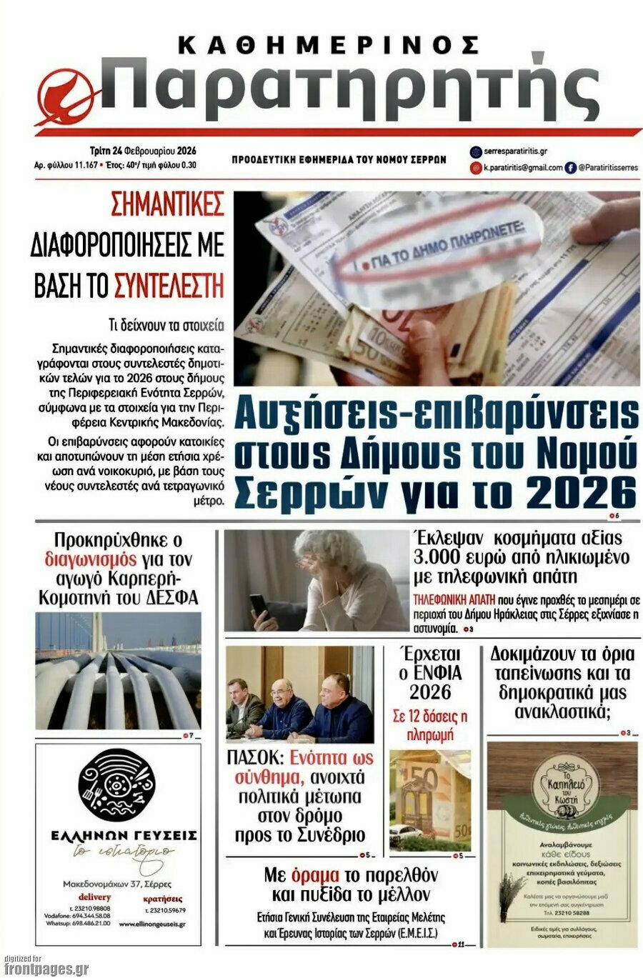Παρατηρητής