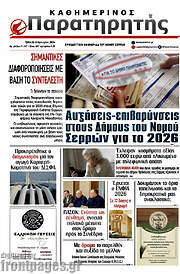 /Παρατηρητής