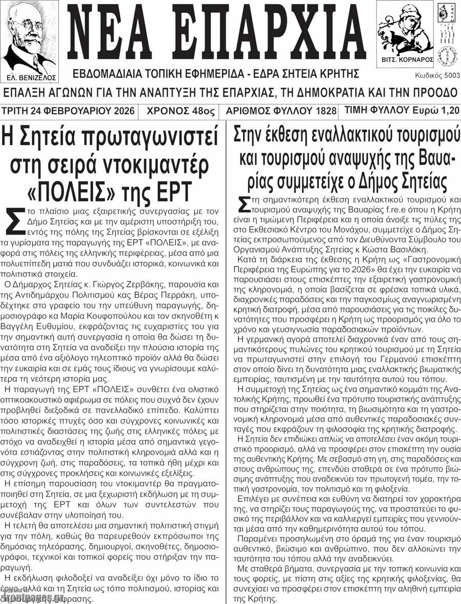 Νέα Επαρχία