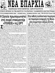 /Νέα Επαρχία